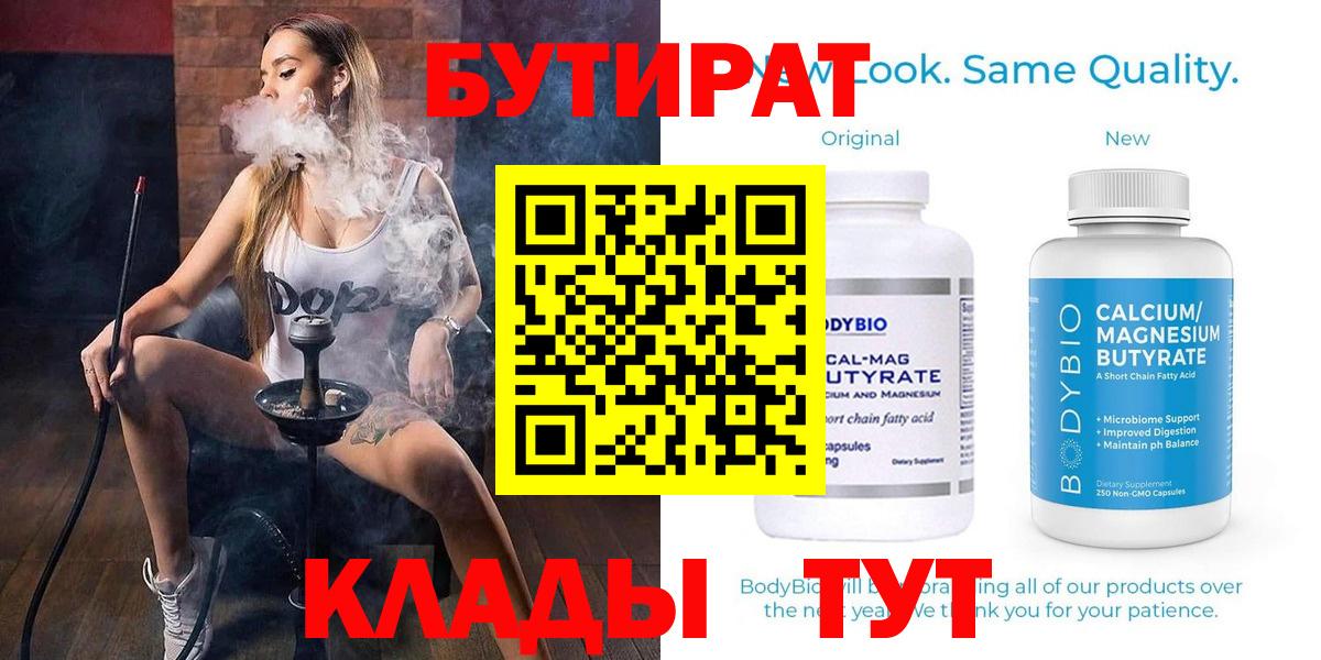 БУТИРАТ BDO 33%  БУТИРАТ  Гагарин 