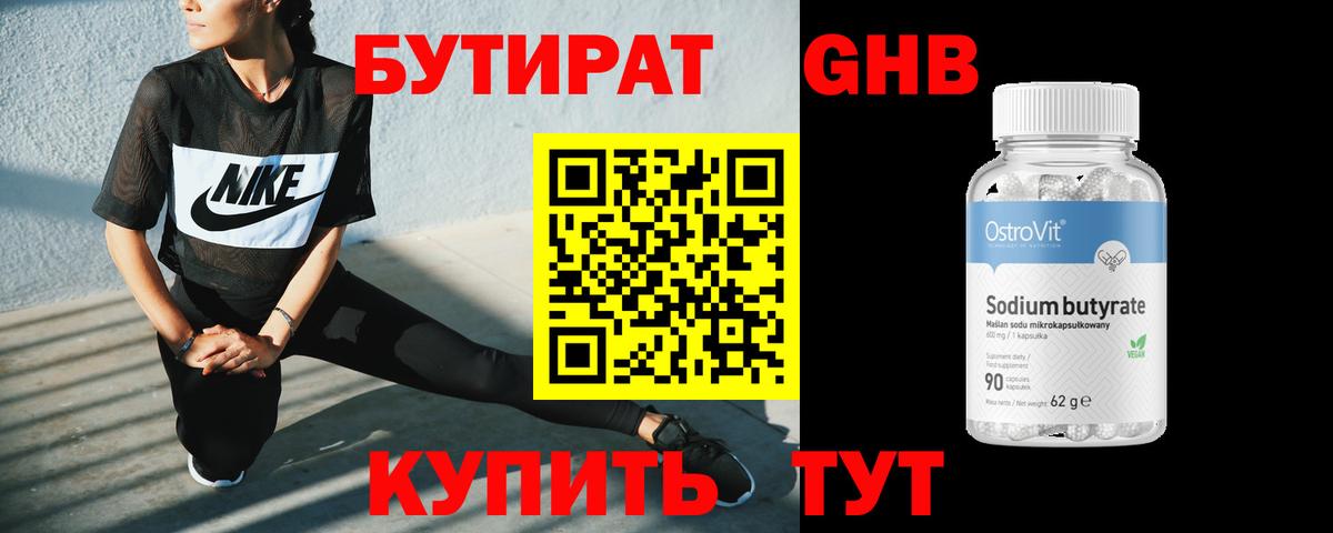 Бутират GHB Гагарин