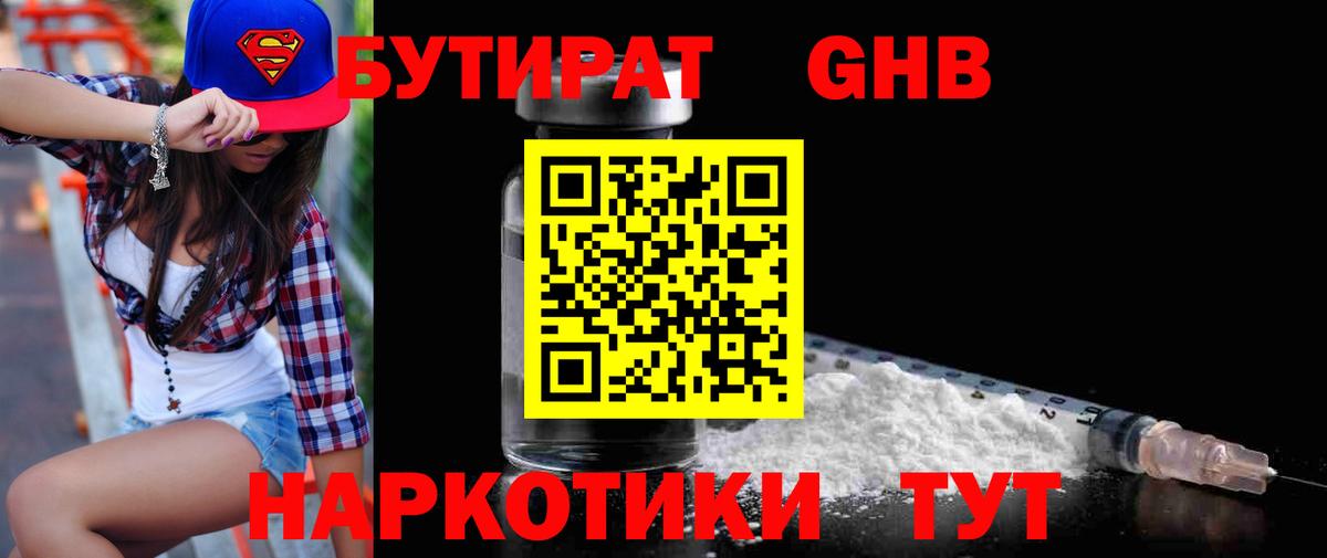 Бутират вода  Вход с VPN  Гагарин 