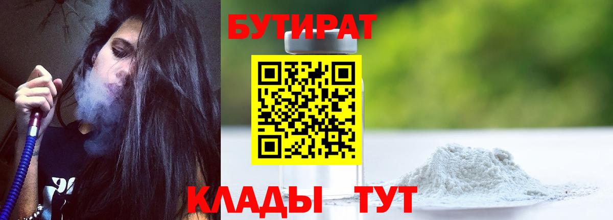 Бутират вода Гагарин