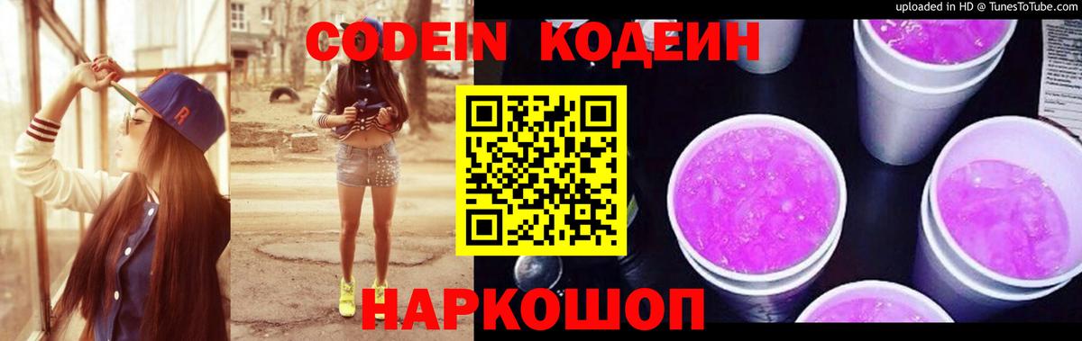 Кодеин Purple Drank  Кодеин Purple Drank  Гагарин 