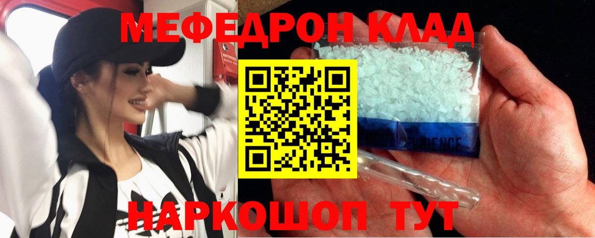 МЯУ-МЯУ mephedrone  МЯУ-МЯУ  Гагарин  Вход с VPN 