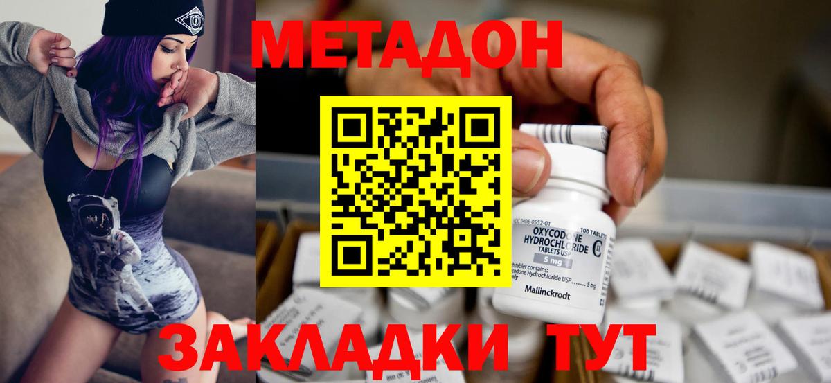 МЕТАДОН кристалл Гагарин