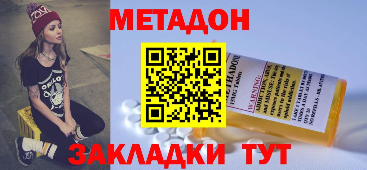 МЕТАДОН кристалл  Гагарин 